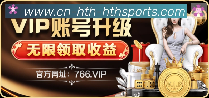 华体会hth品牌故事